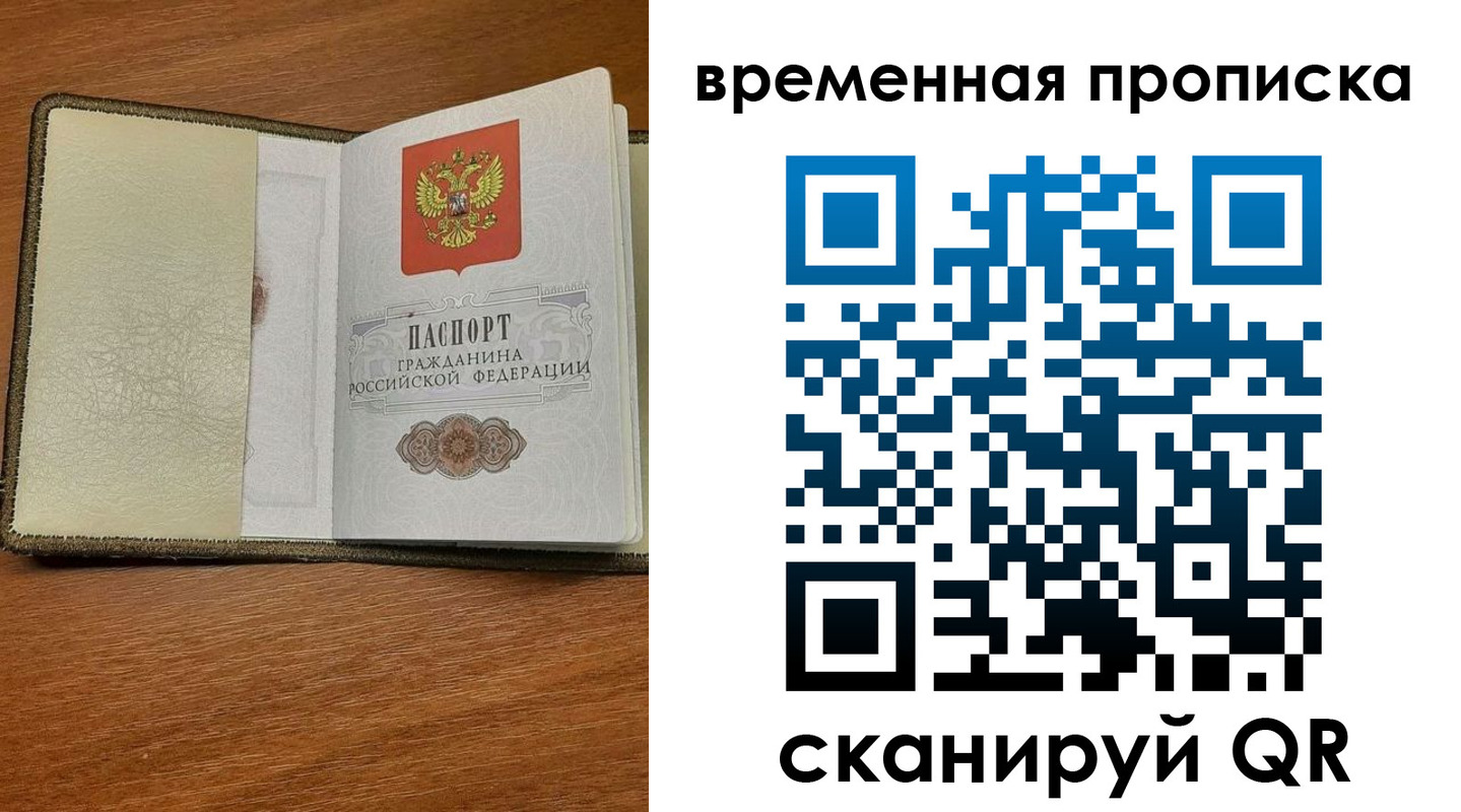 временная регистрация для школы в Туле