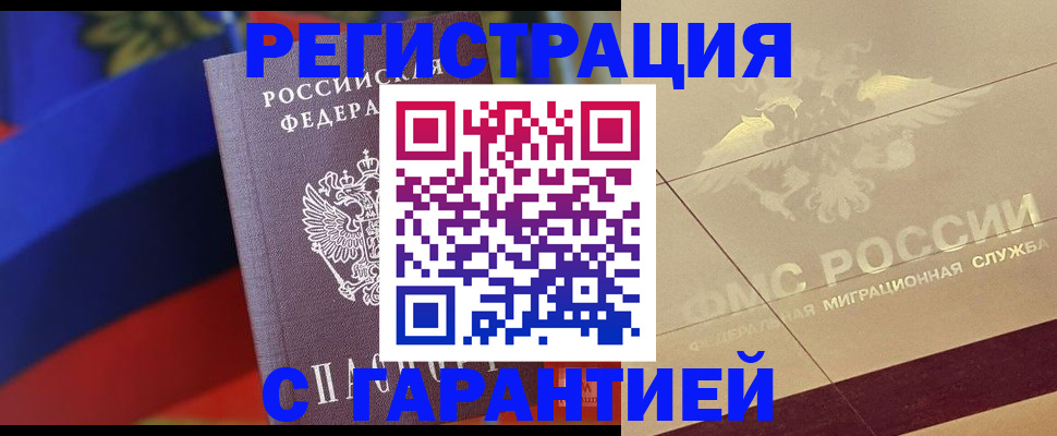 прописка регистрация в Туле