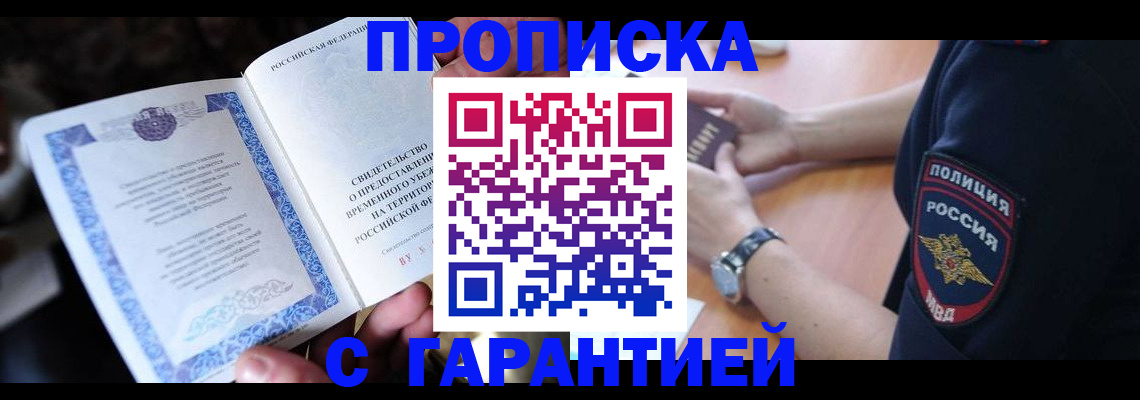 прописка для школы в Туле