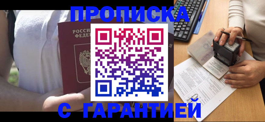 временная регистрация законно в Туле